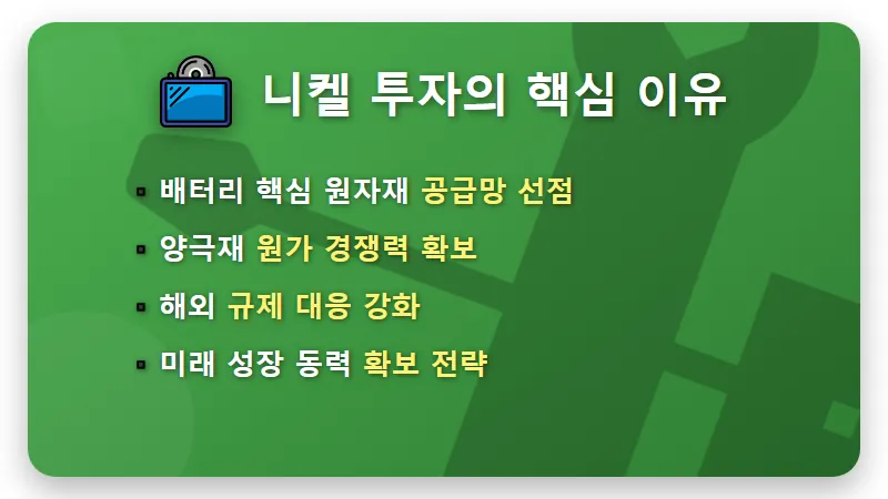 에코프로 인도네시아 니켈 2단계 투자, 주가 변동 핵심 꿀팁 - 핵심 요약