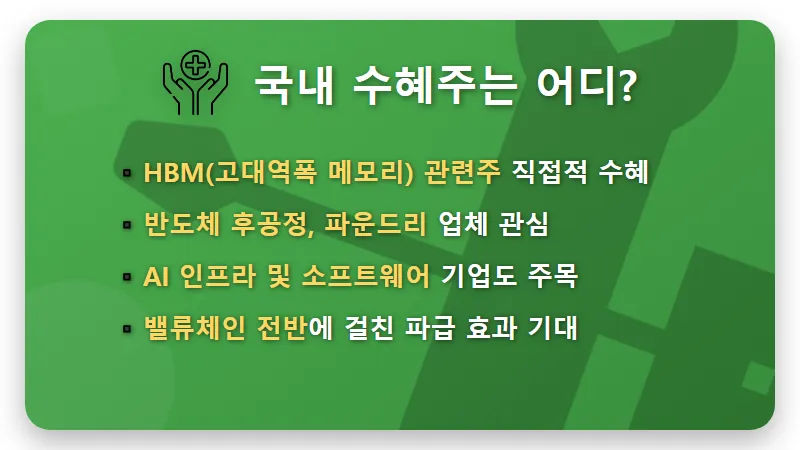 엔비디아 자사주 매입, $2000억 규모 투자 기회와 국내 관련주 꿀팁 - 핵심 요약