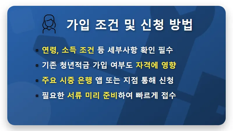 청년미래적금 19.4% 재출시: 9월 신청 꿀팁과 핵심 조건 총정리! - 핵심 요약