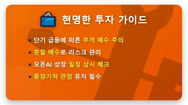 소프트뱅크 주가 전망 OpenAI 상장 수혜 현실적인 투자 전략 3가지 - 핵심 요약