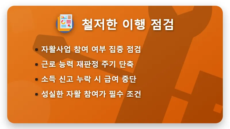 생계급여 조건부 수급자 2026년 달라진 점검 기준과 현실적인 유지 방법 꿀팁 - 핵심 요약