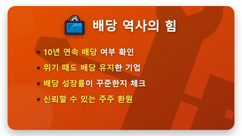 고배당주 찾는 방법 4가지 현실적인 투자 수익 비결 - 핵심 요약