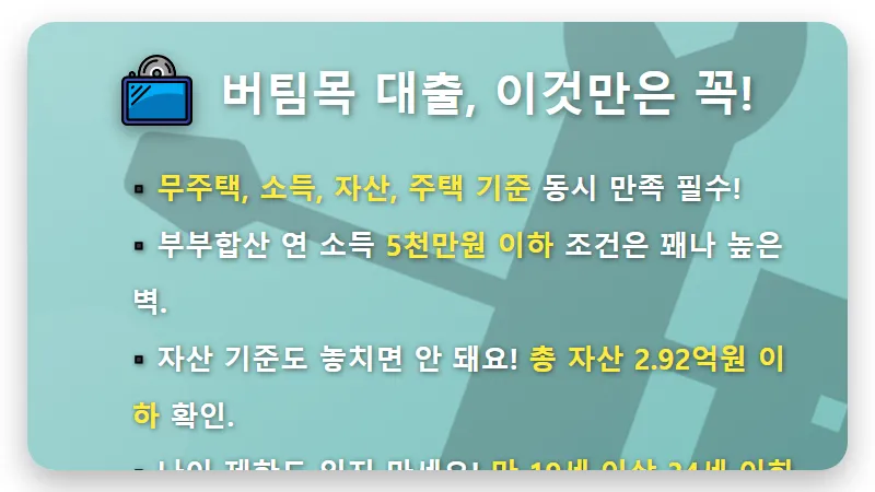 청년 버팀목 전세대출, 왜 이렇게 받기 어려울까? 현장에서 느끼는 현실적인 문제점과 해결책! - 핵심 요약