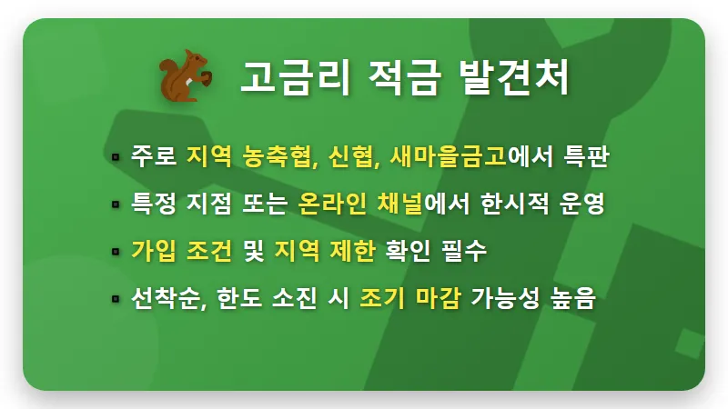 조건 없이 연 5.2% 고금리 적금, 현실적으로 찾는 꿀팁과 주의사항 - 핵심 요약