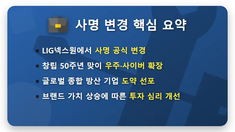 LIG디펜스앤에어로스페이스 주가 급등 이유와 현실적인 투자 대응 방법 - 핵심 요약