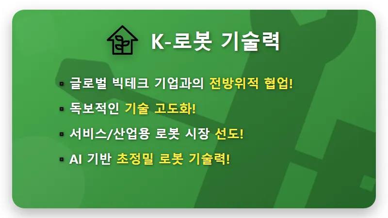 2024 로봇 대장주 현실적인 투자 꿀팁 3가지: AI 시대 핵심 종목 전망! - 핵심 요약