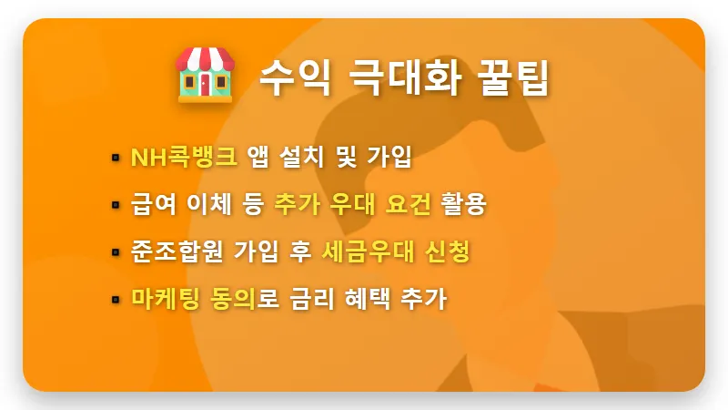 농협 5% 특판 적금 15개월 가입 시 실제 이자 계산 및 현실적인 수령액 꿀팁 - 핵심 요약