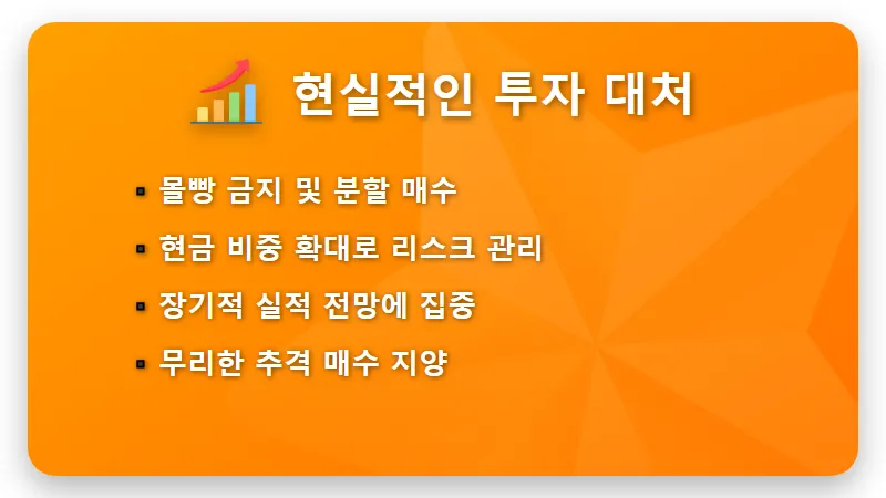 삼성전자 하이닉스 주가 전망, 이번 주 폭락 대비하는 3가지 현실적인 대응 방법 - 핵심 요약