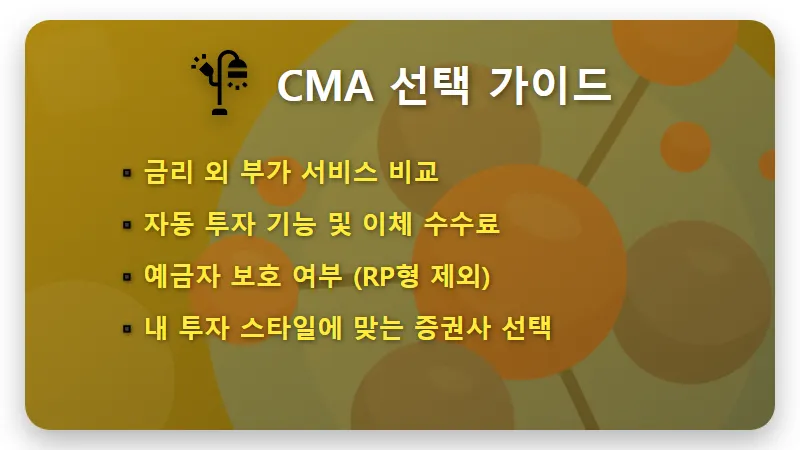 CMA 금리 비교 2024: RP형 파킹통장, 증권사별 최고 이자 꿀팁은? - 핵심 요약