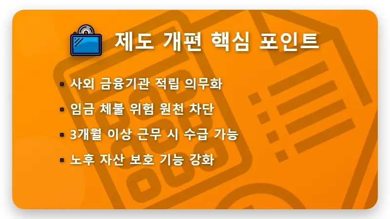 퇴직연금 의무화 시행 일정 2025년부터 100% 적용 현실적인 변화 - 핵심 요약