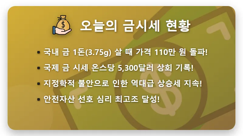 130만원 금값 전망 현실적인 투자 방법! 오늘 금시세 현황 및 수익 내는 꿀팁 - 핵심 요약