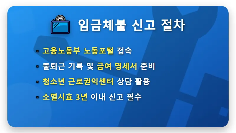 알바 수습기간 최저임금 90% 합법 기준 및 현실적인 임금체불 대응 꿀팁 - 핵심 요약