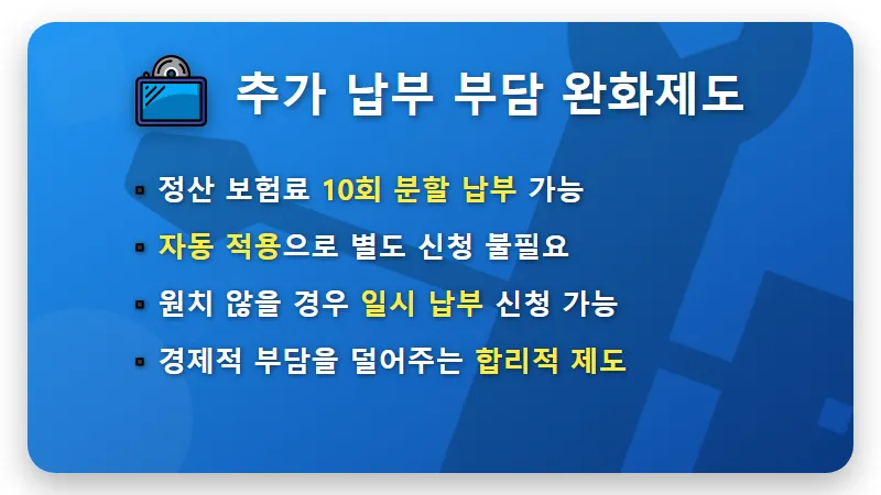 4월 건강보험료 연말정산 환급 기준 및 조회 방법 현실적인 꿀팁 - 핵심 요약