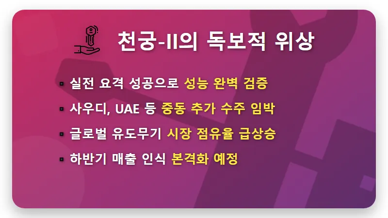 LIG디펜스에어로스페이스 주가 전망, 이란 종전이 가져올 하반기 반등 기회 3가지 - 핵심 요약