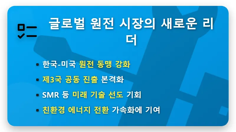 웨스팅하우스 공동인수: 국내 원전 TOP2 수혜주 전망과 IP 해결 꿀팁 3가지 - 핵심 요약