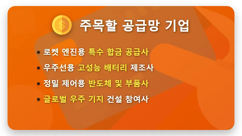 스페이스X 관련주 ETF 투자 수익률 높이는 현실적인 방법과 2026년 전망 꿀팁 - 핵심 요약