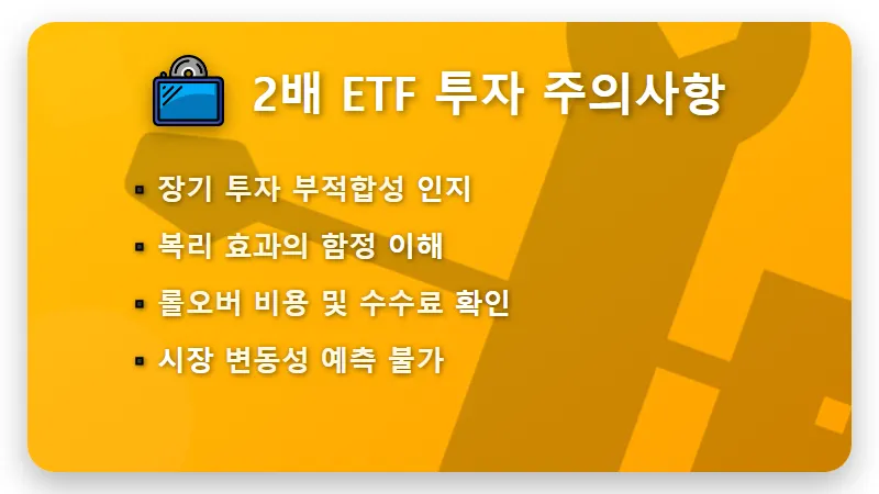 2배 ETF 괴리율 현실적인 극복 3가지 꿀팁 - 핵심 요약