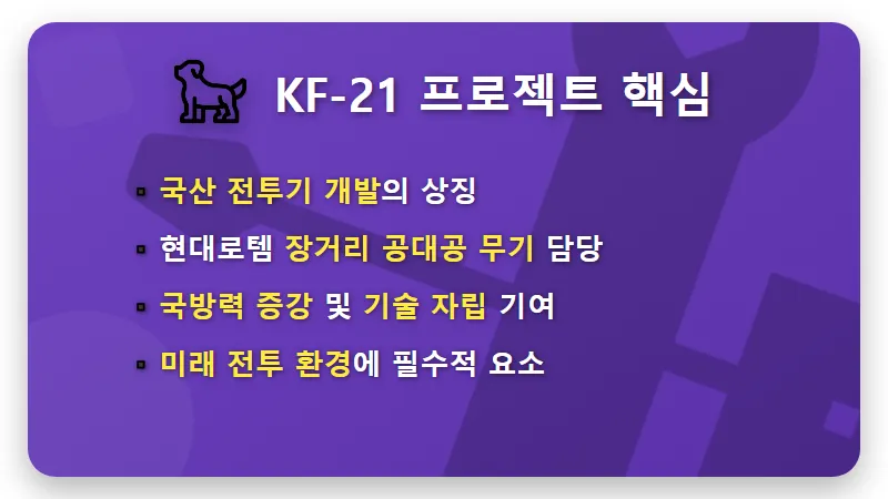 현대로템 KF-21 무기 개발: 주가 폭등 시나리오와 솔직한 투자 꿀팁 - 핵심 요약