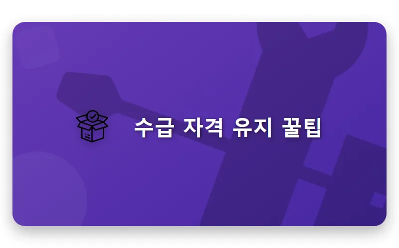 2026년 기초연금 수급자격 자동차 변경 전 꼭 알아야 할 현실적인 유지 방법 - 핵심 요약