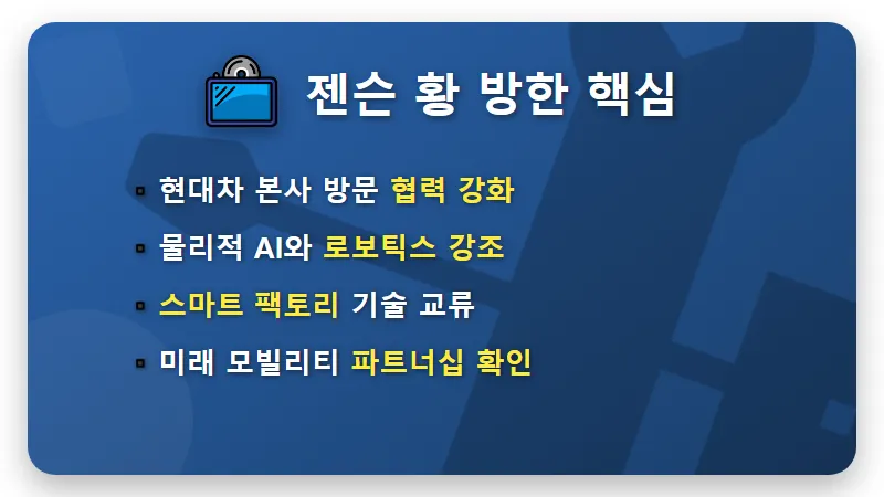 현대오토에버 주가 전망 젠슨 황 방한에 따른 현실적인 투자 전략 3가지 - 핵심 요약