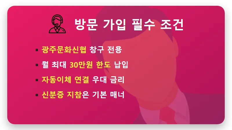 신협 적금 특판 연 5% 이자 챙기는 현실적인 방법과 마감 전 체크리스트 - 핵심 요약