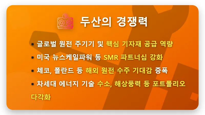 두산에너빌리티 원전 166조 투자: 주가 쏠림 속 현실적 투자 꿀팁 - 핵심 요약