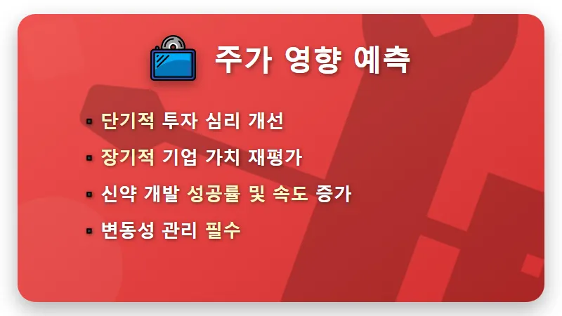 리가켐바이오 5천억 투자, 주가 상승 현실적인 전망과 투자자 체크리스트 3가지 - 핵심 요약