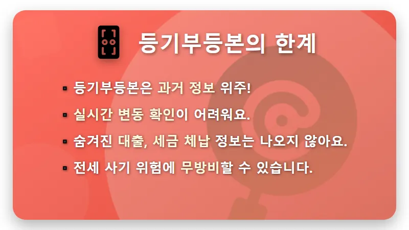 전세사기 필승 대처법! 나이스 지키미로 집주인 신용점수 확인하는 현실적인 3단계 - 핵심 요약