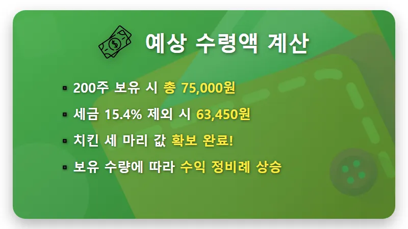 SK하이닉스 배당금 375원 지급일 확인하고 200주 보너스 챙기는 현실적인 꿀팁 - 핵심 요약