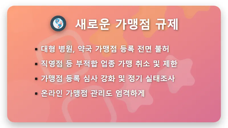 온누리상품권 병원 약국 사용 이제는 불가능! 2024년 변경된 가맹점 규제와 현명한 사용 꿀팁 - 핵심 요약
