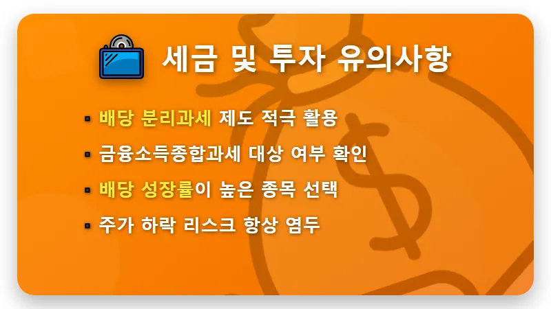배당금 높은 주식 TOP 5 현실적인 월배당 수익 만드는 방법 - 핵심 요약