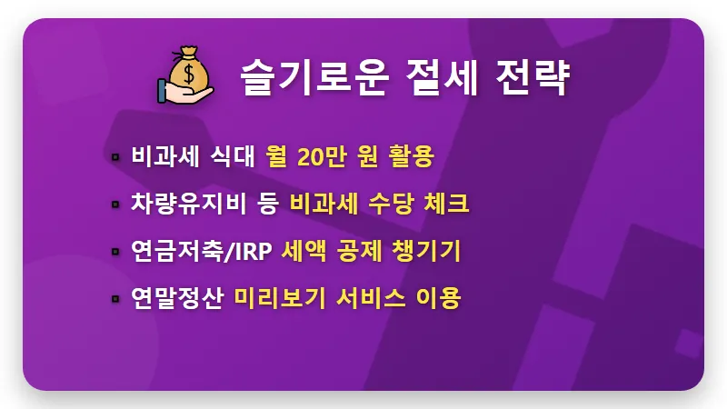 연봉 8천만 원은 넘어야? 월급 실수령액 500만 원 현실적인 계산법 - 핵심 요약
