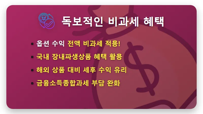 고배당 ETF로 월 150만 원 만드는 현실적인 방법과 절세 꿀팁 - 핵심 요약