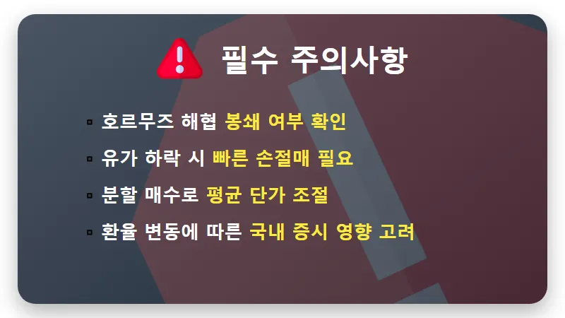 국제 유가 관련주 TOP 10, 100달러 돌파 시대 현실적인 투자 방법과 꿀팁 - 핵심 요약