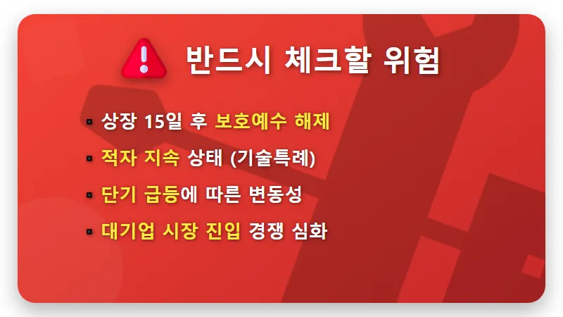코스모로보틱스 주가 연속 상한가 이유와 현실적인 투자 리스크 3가지 - 핵심 요약