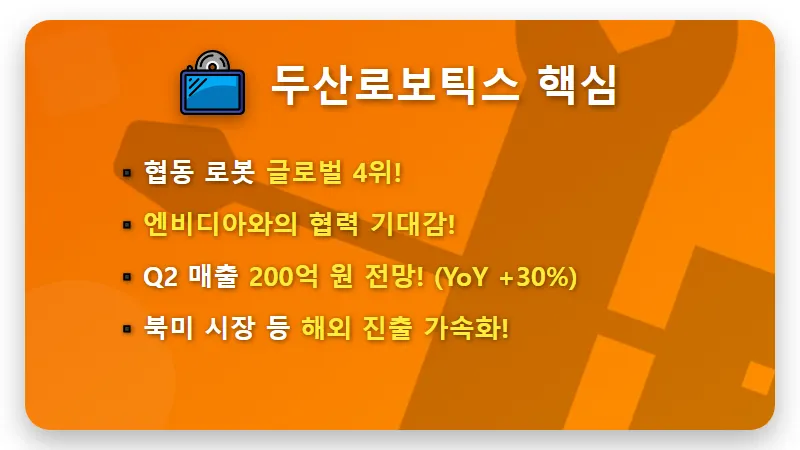 피지컬 AI 로봇 관련주: 하반기 주목할 현실적인 대장주 2선 전망과 투자 꿀팁 - 핵심 요약