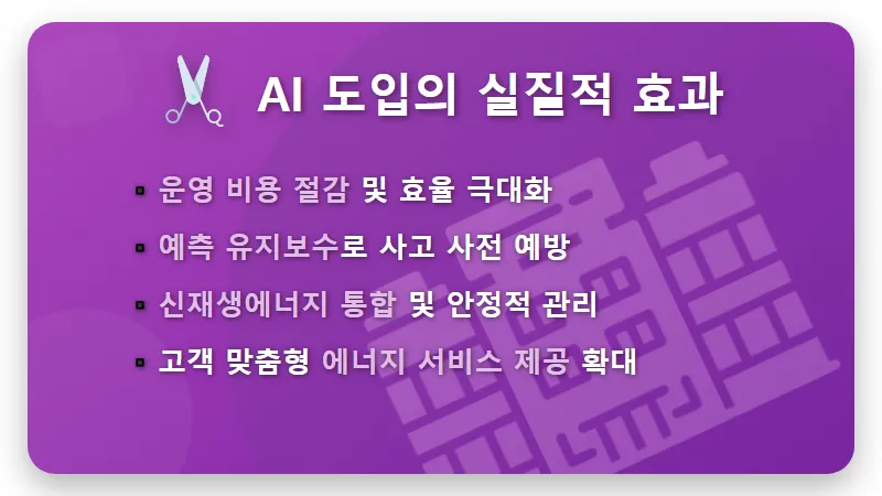 한국전력 주가 전망: 에너지 AI 전환, 현실적인 3가지 핵심 전략은? - 핵심 요약