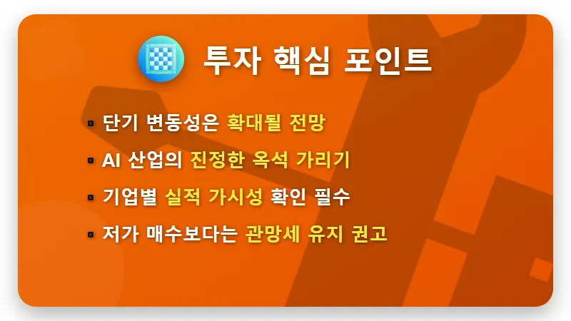 브로드컴 쇼크 국내 반도체 주가 급락 대응 방법 및 2026 하반기 투자 전망 - 핵심 요약