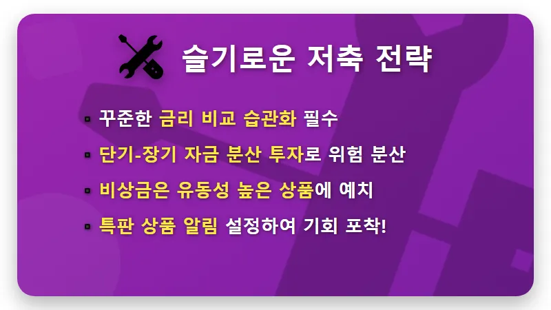 신협 예금 특판 4% 10개월, 1억 가입 시 현실적인 만기 이자 수령 꿀팁! - 핵심 요약