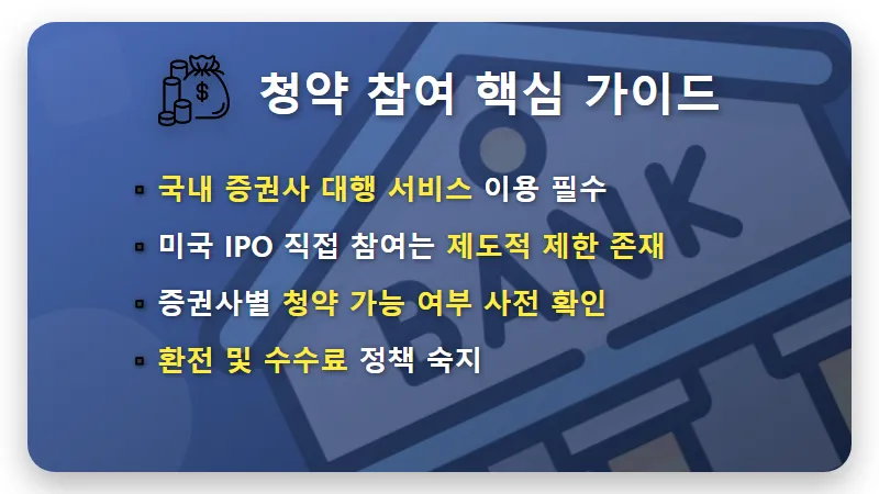 스페이스X 상장 일정 2026년 확정? 미국 주식 공모주 청약 방법 및 현실적인 참여 전략 - 핵심 요약