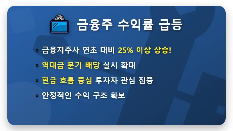 6월 중순 국내 배당주 순위 TOP20 현실적인 수익률 분석 꿀팁 - 핵심 요약