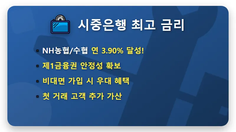 특판 정기예금 금리비교 TOP 10, 높은 곳 현실적인 정리 꿀팁 - 핵심 요약