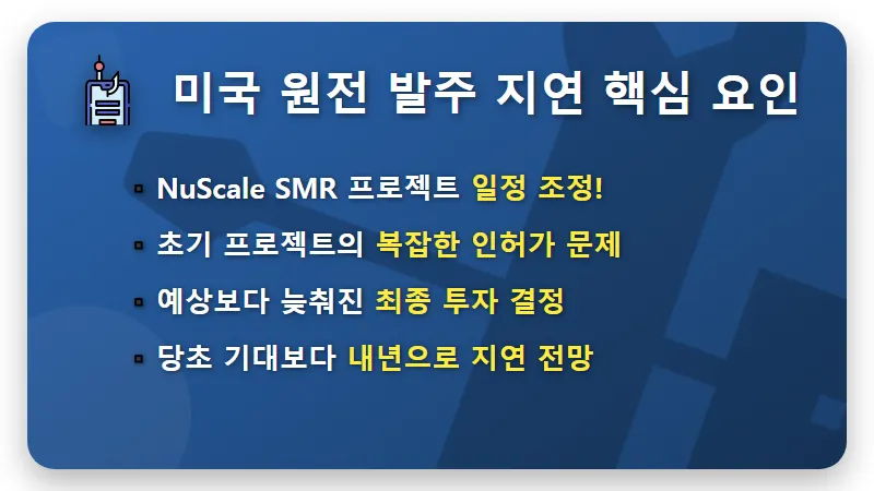 두산에너빌리티 미국 원전 발주 지연, 목표주가 하향! 5월 이후 주가 부진, 투자자 대응 꿀팁 3가지 - 핵심 요약