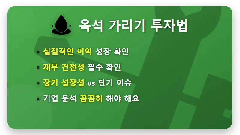8월 증시 주인공! 숨겨진 진짜 실적주 빅7 찾는 현실적인 방법 꿀팁 - 핵심 요약
