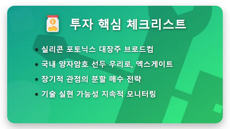 엔비디아 양자컴퓨터 관련주 TOP3 분석: 현실적인 투자 방법과 필수 인프라 꿀팁 - 핵심 요약