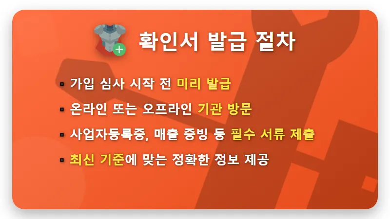 2026 소상공인 청년미래적금: 가입 전 필수 확인서 발급 꿀팁 3가지 - 핵심 요약