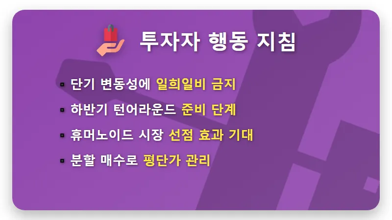 로보티즈 주가 적자 전환의 진실! 2026년 하반기 신제품 모멘텀과 투자 전략 - 핵심 요약