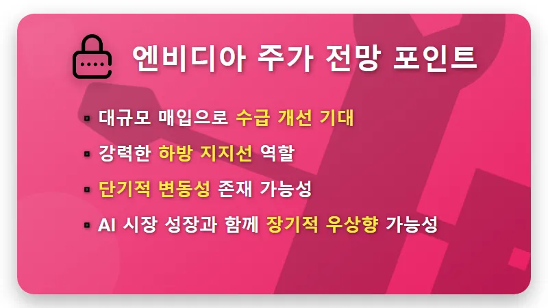 엔비디아 자사주 매입, $2000억 규모 투자 기회와 국내 관련주 꿀팁 - 핵심 요약