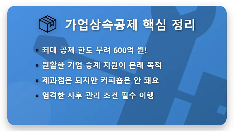 상속세 면제한도 꼼수 대형 카페 위장영업 현실적인 단속 실태와 꿀팁 - 핵심 요약