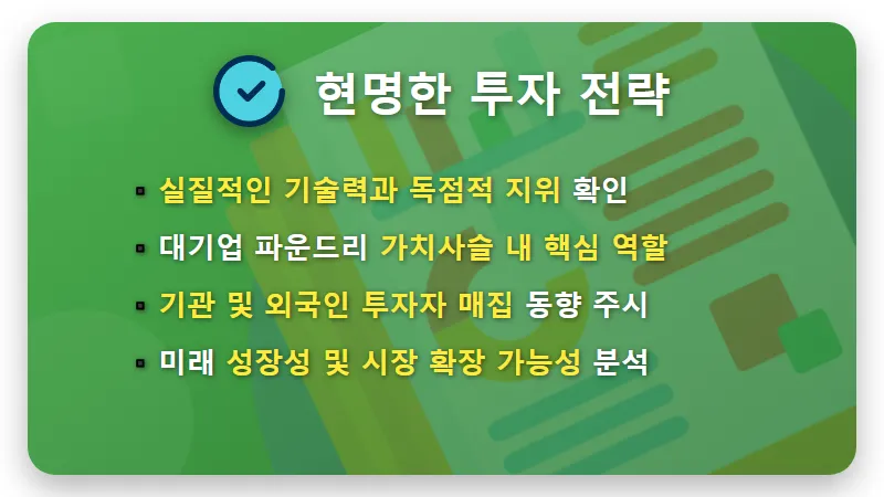로봇 관련주 3종목, 2026년 대기업 파운드리 폭등 전 마지막 기회 꿀팁 - 핵심 요약